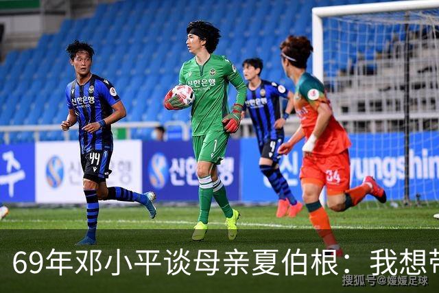 69年邓小平谈母亲夏伯根：我想带她一起走，汪东兴表示当然可以